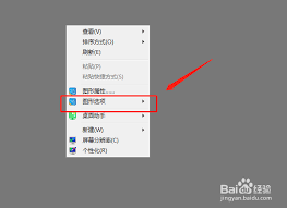 桌面图标旋转怎么设置