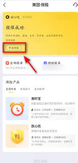 美团放心吃理赔如何操作