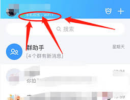 QQ手机型号显示怎么设置