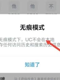 uc浏览器如何设置无痕模式