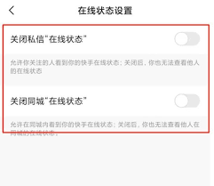 快手如何设置隐藏在线状态