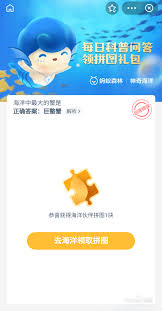 4.2日支付宝神奇海洋答案是什么