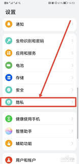 华为隐私空间怎么转移