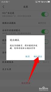 头条搜索极速版如何退出登录