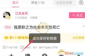 哔哩哔哩如何保存视频到手机