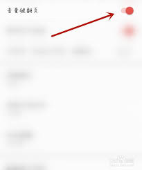 知乎app怎么翻页