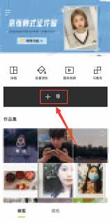 醒图如何上传个人模板