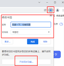 Google浏览器如何收藏网址