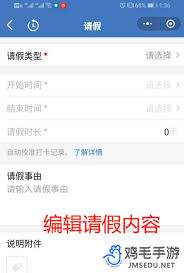企业微信如何请假