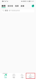 QQ音乐免费听歌模式如何关闭