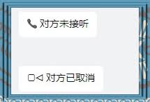 微信电话符号分享出现问题