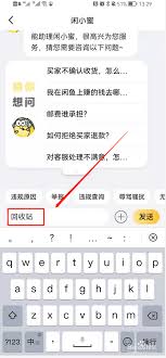 闲鱼误删宝贝怎么恢复