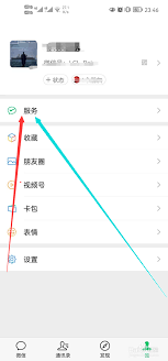 华为微信刷脸支付功能如何设置