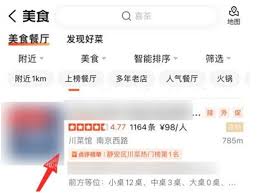 大众点评线上取号教程