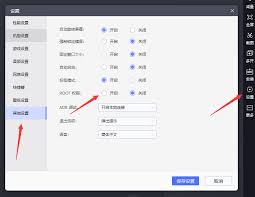 雷电模拟器如何开启root权限
