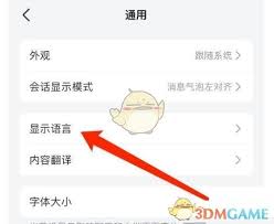 飞书怎么切换语言