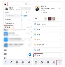 钉钉如何切换账号？快速切换多个账号技巧