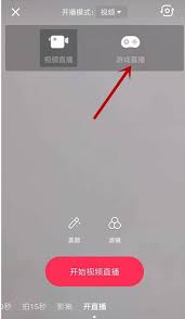抖音如何开启游戏直播功能