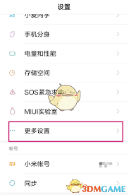 小米手机快应用如何彻底关闭