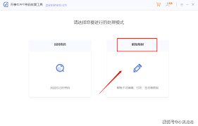 PPT忘记密码如何解除限制编辑