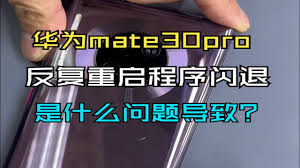 华为mate30手机浏览器闪退解决方法