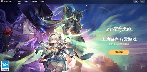 崩坏星穹铁道云游网页版官方入口在哪-免下载直接玩