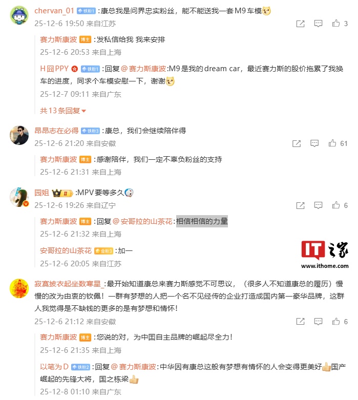赛力斯康波：没有华为就没有今天的问界