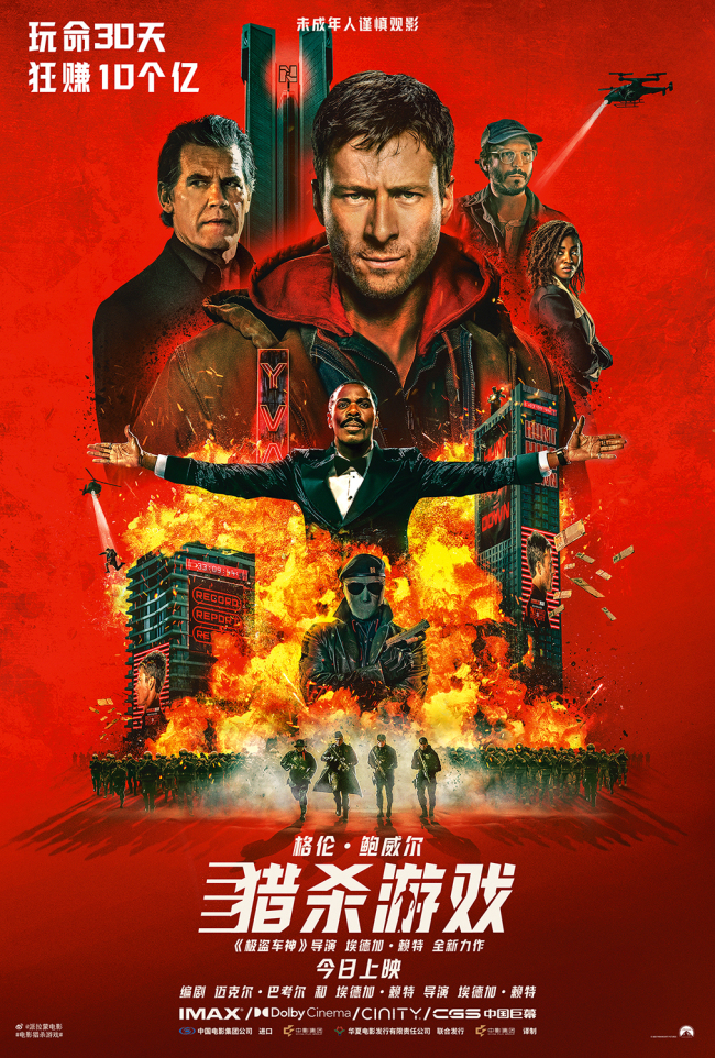 《猎杀游戏》今日上映！年底最刺激动作大片重磅登陆