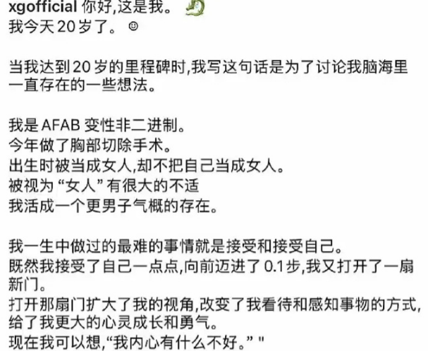 XG成员Cocona做胸部切除术 被视作女性有很大不适