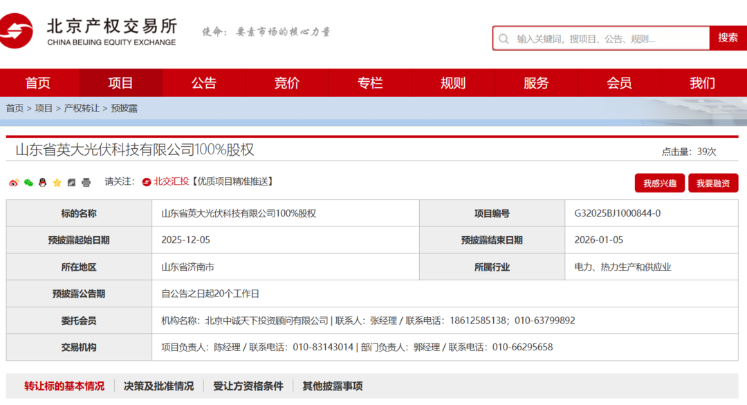 两大央企拟转让新能源公司！