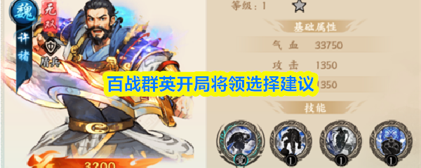 百战群英开局将领选择建议