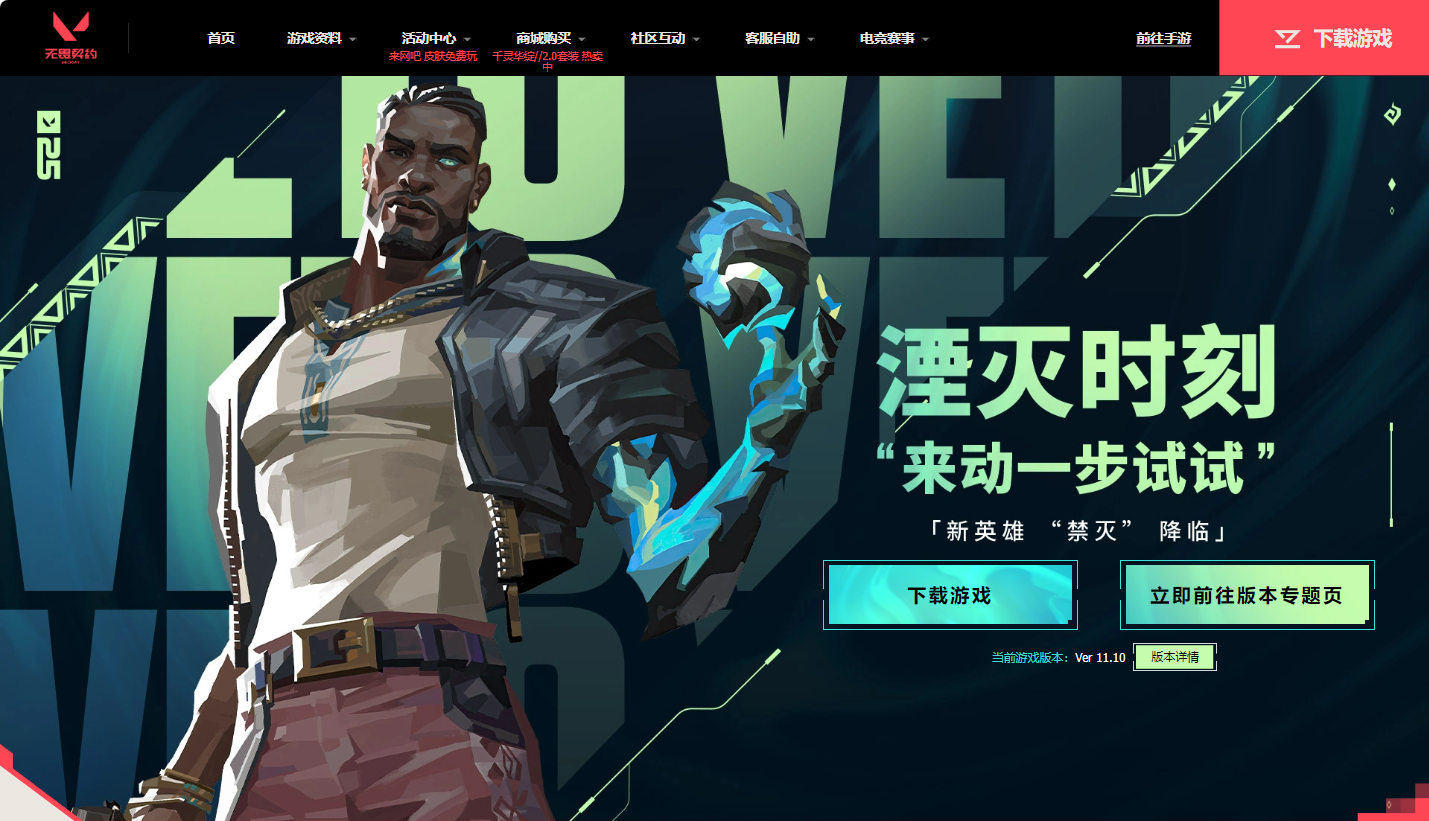 无畏契约官网入口2026-无畏契约官网最新地址速览