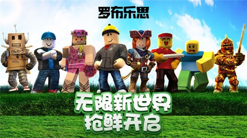 罗布乐思roblox国际版最新版下载安装-罗布乐思roblox国际版中文版免费下载