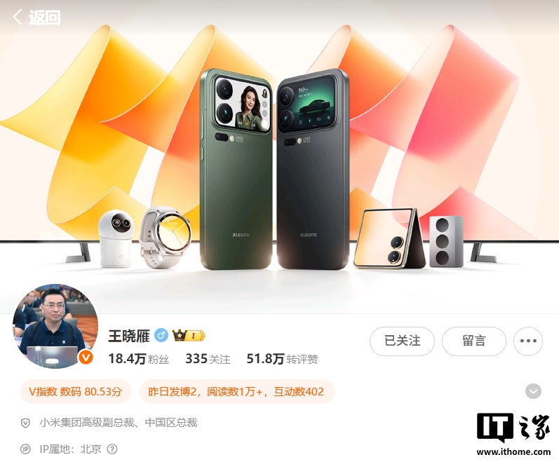 消息称小米中国区多人职务调整：涉及手机、汽车、大家电业务，王晓雁亲自下场抓业绩