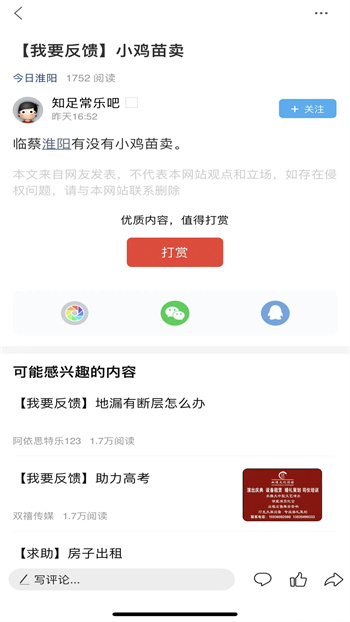 淮阳新网客户端