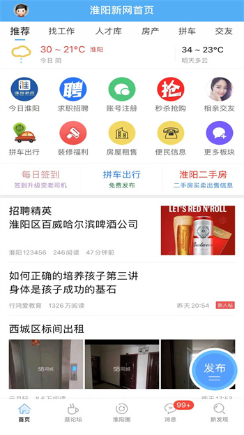 淮阳新网客户端