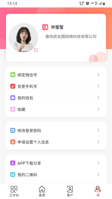 房友圈官方版(改名藤云)