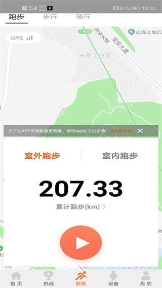 readsport运动监测