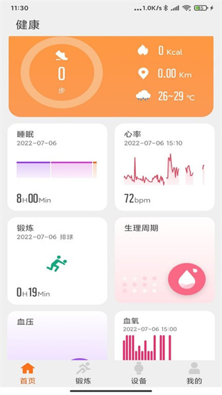 readsport运动监测