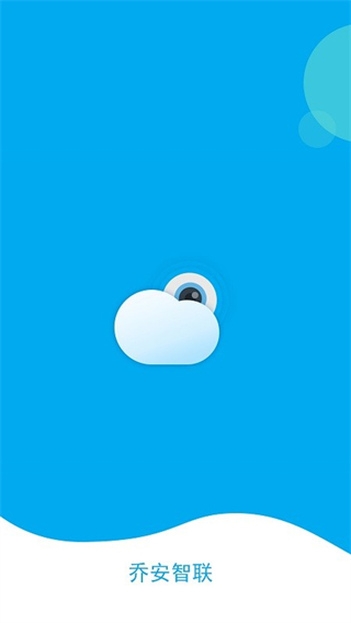 乔安智联最新版本