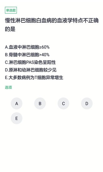 医学检验主管技师手机版