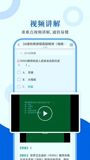 临床医学检验圣题库官方版
