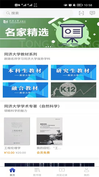 同学堂智慧课堂