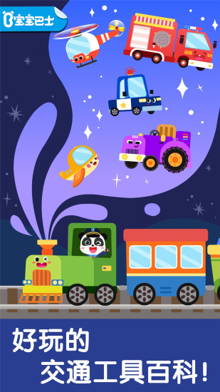 宝宝交通工具书宝宝巴士