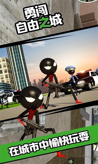 勇闯自由之城手游