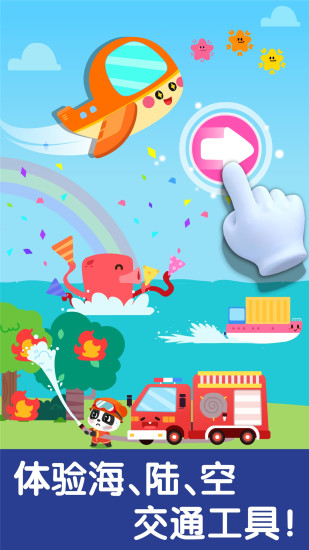 宝宝交通工具书宝宝巴士