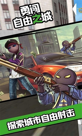 勇闯自由之城手游