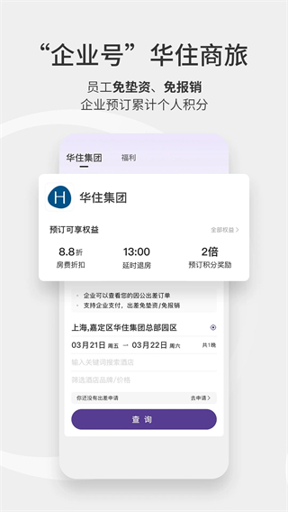 华住云学堂手机端