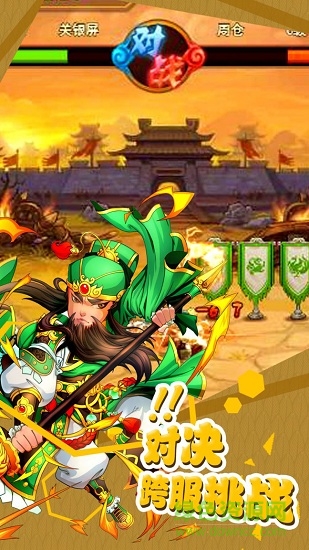 无双战将千果手游