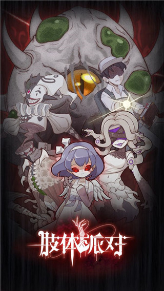 肢体派对(内置功能菜单)